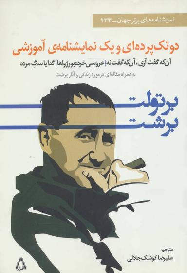 عکس دو تک پرده‌ای و یک نمایشنامهٔ آموزشی