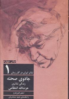 عکس جادوی صحنه
