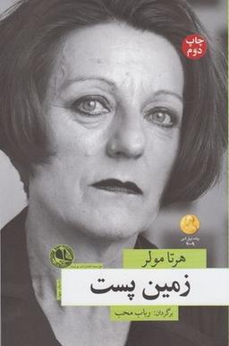 عکس جنازه مریم بنت سعید