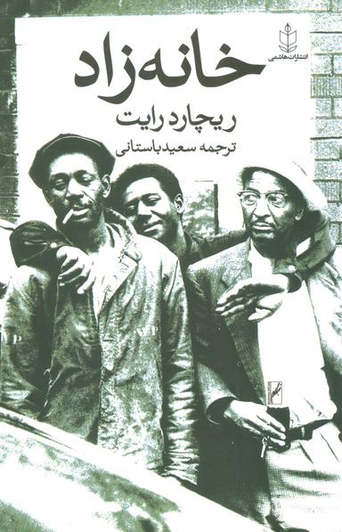 عکس خانه‌زاد