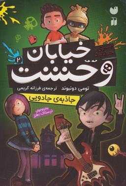 عکس جاذبهٔ جادویی