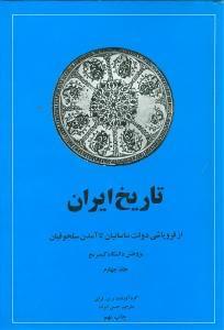 عکس تاریخ ایران کمبریج (۴)