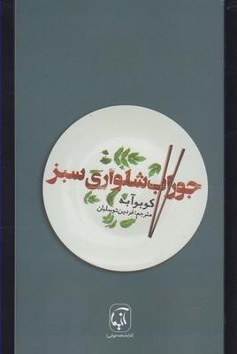 عکس جوراب‌شلواری سبز