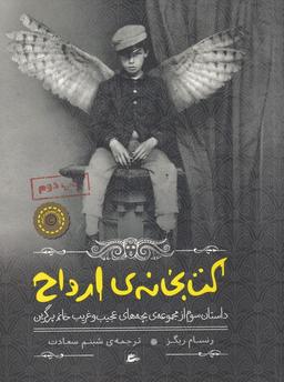 عکس کتابخانهٔ ارواح