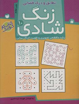 عکس زنگ شادی