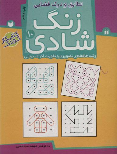 عکس زنگ شادی
