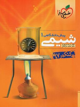 عکس شیمی پیش ۱