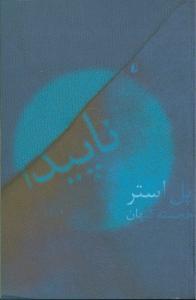 عکس ناپیدا (رقعی)