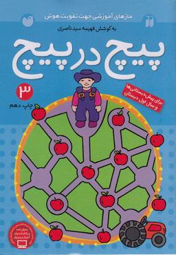 عکس پیچ در پیچ