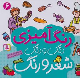 عکس دنگ و دنگ شعر و رنگ ۶
