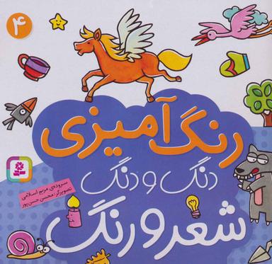 عکس دنگ و دنگ شعر و رنگ ۴