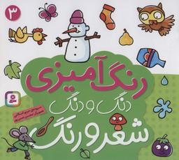عکس دنگ و دنگ شعر و رنگ ۳