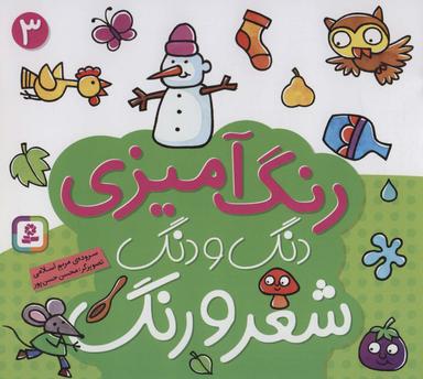 عکس دنگ و دنگ شعر و رنگ ۳