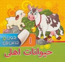 عکس بخون و حدس بزن ۱