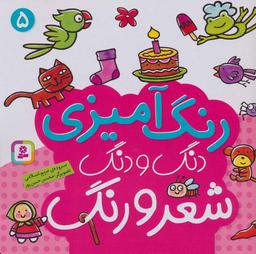 عکس دنگ و دنگ شعر و رنگ ۵