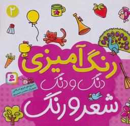 عکس دنگ و دنگ شعر و رنگ ۲