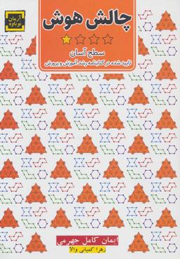 عکس چالش هوش ۱