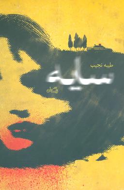 عکس سایه