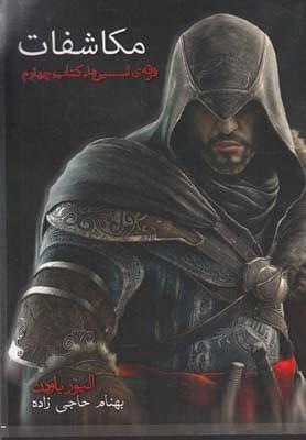 عکس فرقهٔ اسسین‌ها ۴