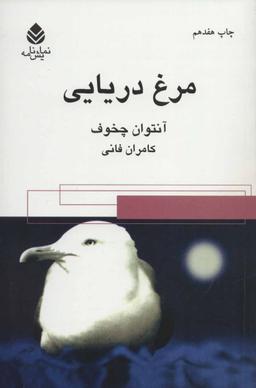 عکس مرغ دریایی