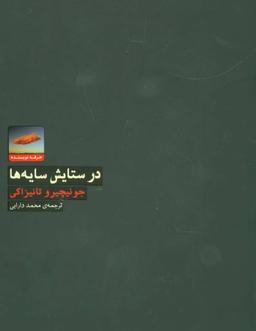 عکس در ستایش سایه‌ها