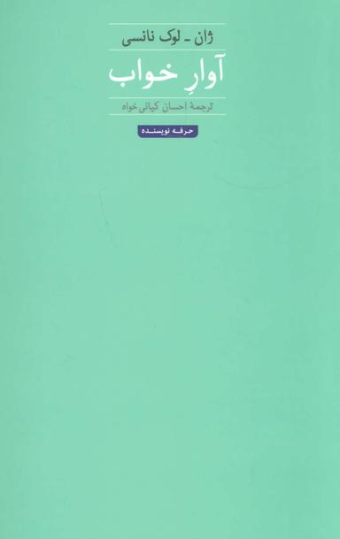 عکس آوار خواب