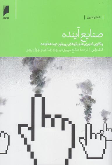 عکس صنایع آینده