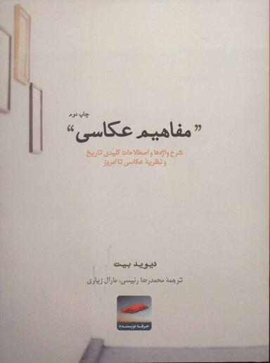 عکس مفاهیم عکاسی