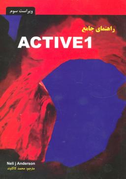 عکس راهنمای جامع ACTIVE ۱