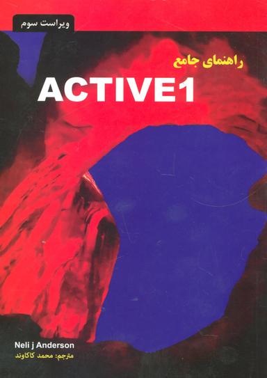 عکس راهنمای جامع ACTIVE ۱