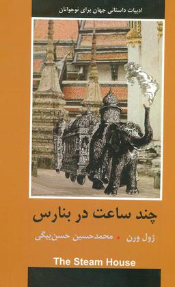 عکس چند ساعت در بنارس