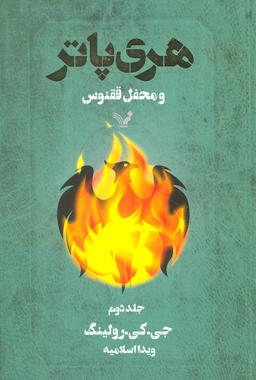 عکس هری پاتر و محفل ققنوس ۲