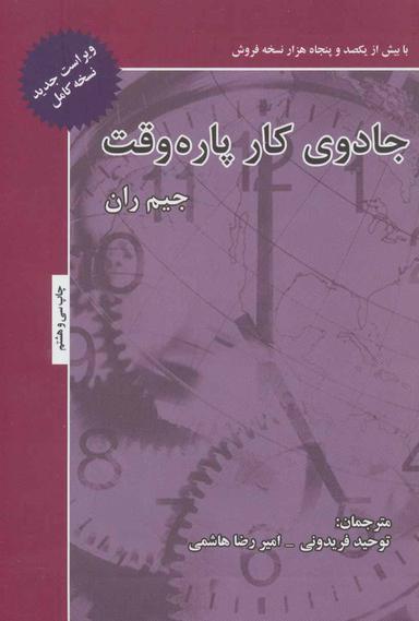 عکس جادوی کار پاره‌وقت (ویراست دوم، نسخهٔ کامل با مصاحبهٔ جدید)