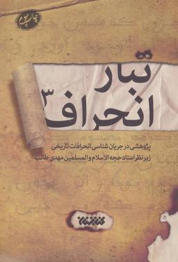 عکس تبار انحراف
