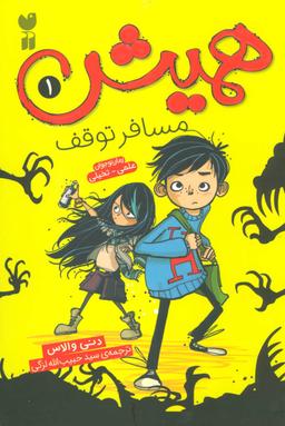 عکس همیش