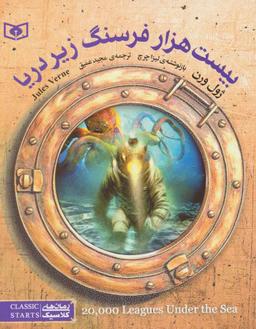عکس بیست هزار فرسنگ زیر دریا