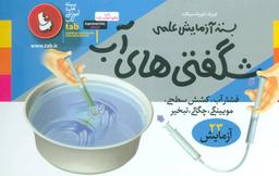 عکس شگفتی‌های آب
