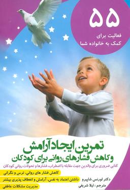 عکس تمرین ایجاد آرامش و کاهش فشارهای روانی برای کودکان