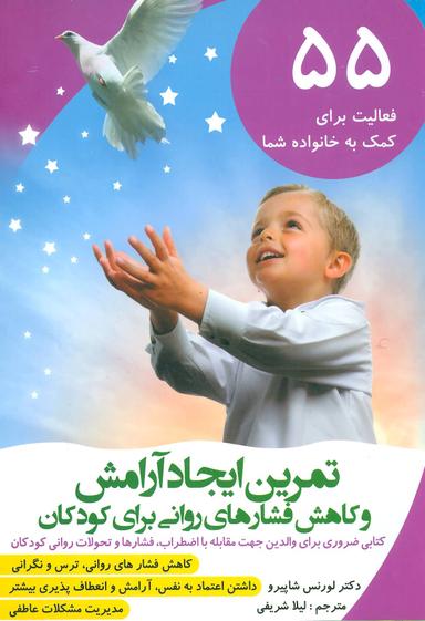 عکس تمرین ایجاد آرامش و کاهش فشارهای روانی برای کودکان