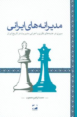 عکس مدیرانه‌های ایرانی