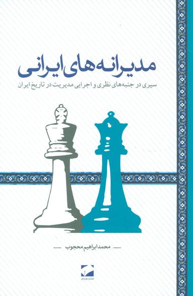 عکس مدیرانه‌های ایرانی