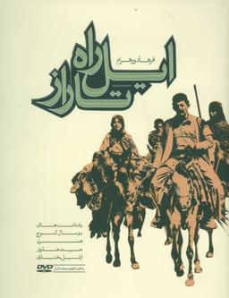 عکس ایل راه تاراز