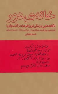 عکس خانهٔ دور