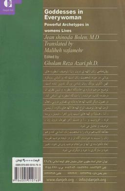عکس روان شناسی زنان الههٔ درون زن