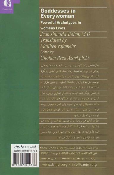 عکس روان شناسی زنان الههٔ درون زن