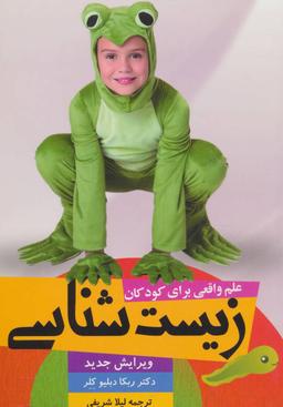 عکس زیست‌شناسی