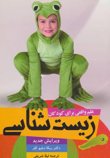 عکس زیست‌شناسی