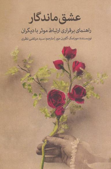 عکس راهنمای برقراری ارتباط موثر بادیگران