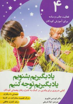 عکس یاد بگیریم بشنویم، یاد بگیریم توجه کنیم