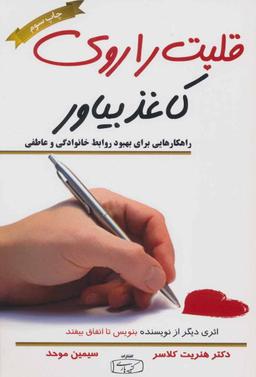 عکس قلبت را روی کاغذ بیاور